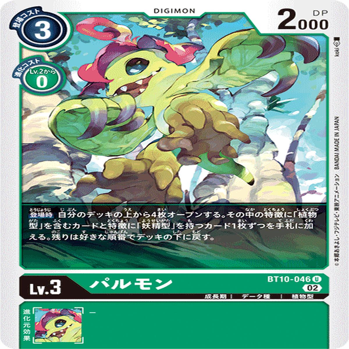 DIGIMON CARD GAME BT10-046 U