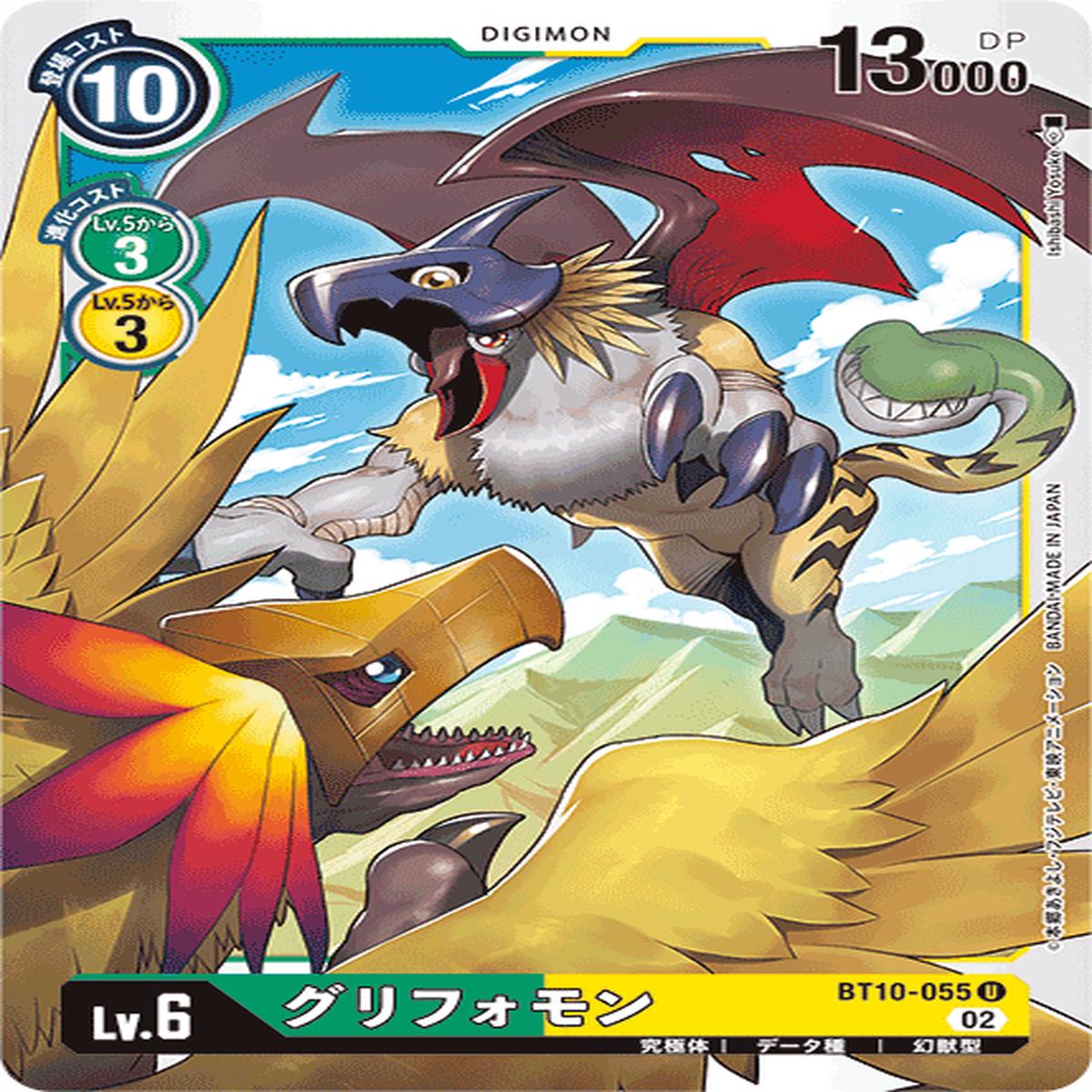 DIGIMON CARD GAME BT10-055 U
