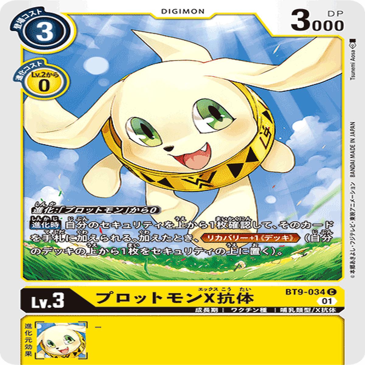 DIGIMON CARD GAME BT9-034 C