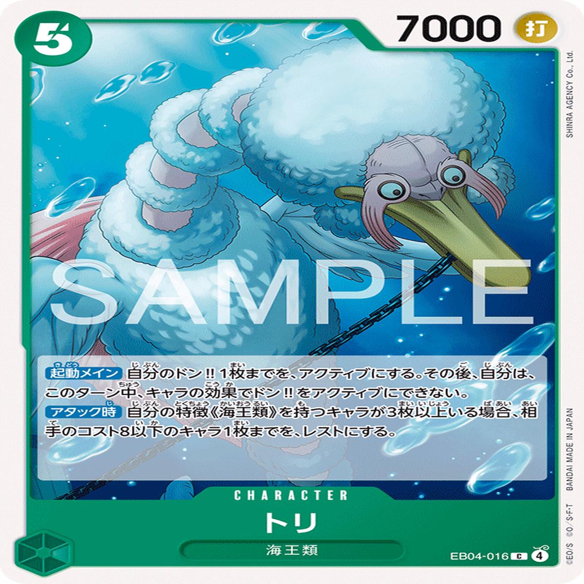 ONE PIECE CARD GAME EB04-016 C
