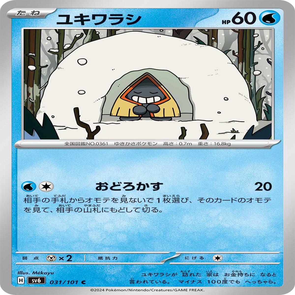 POKMON CARD GAME sv6 031/101 C
