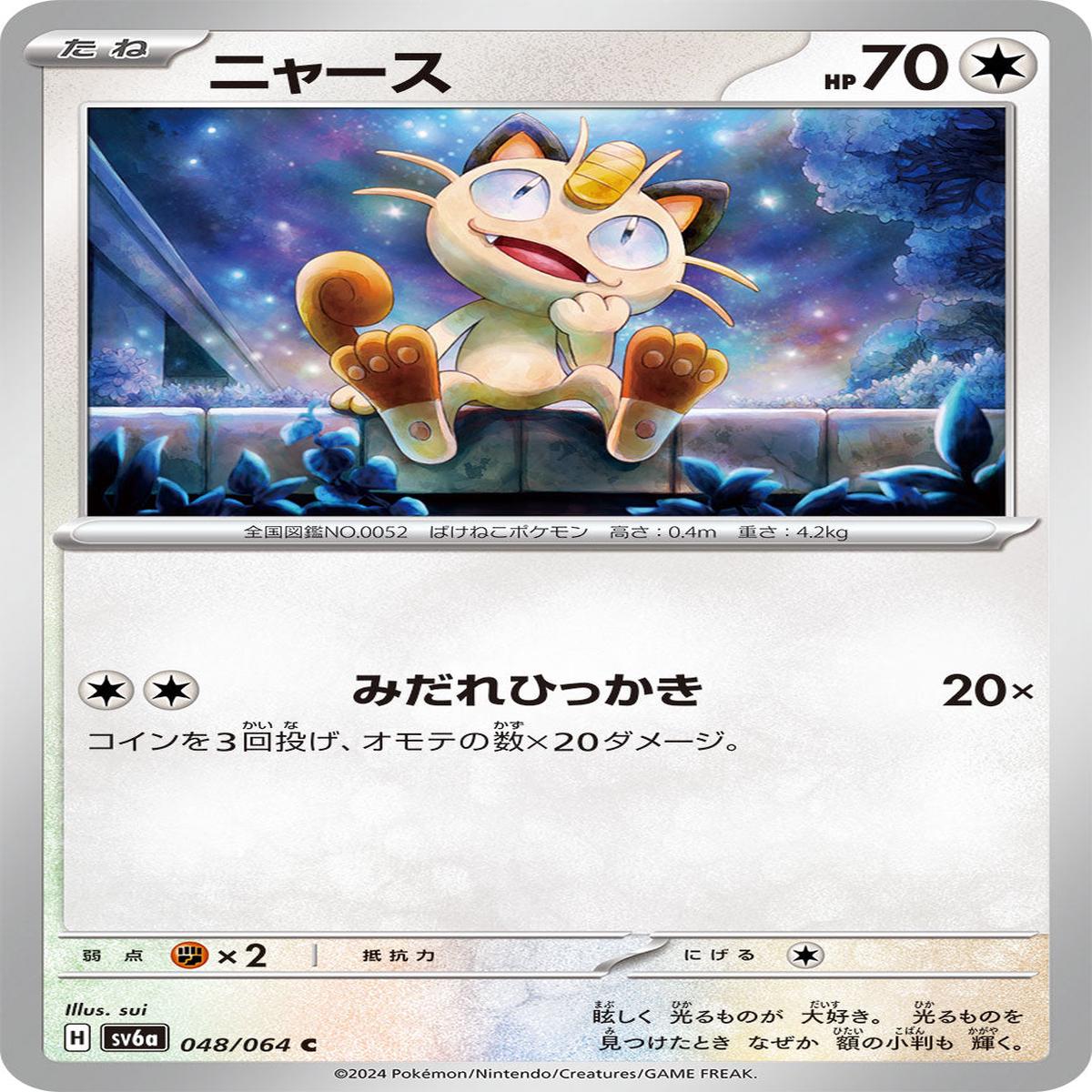 POKMON CARD GAME sv6a 048/064 C