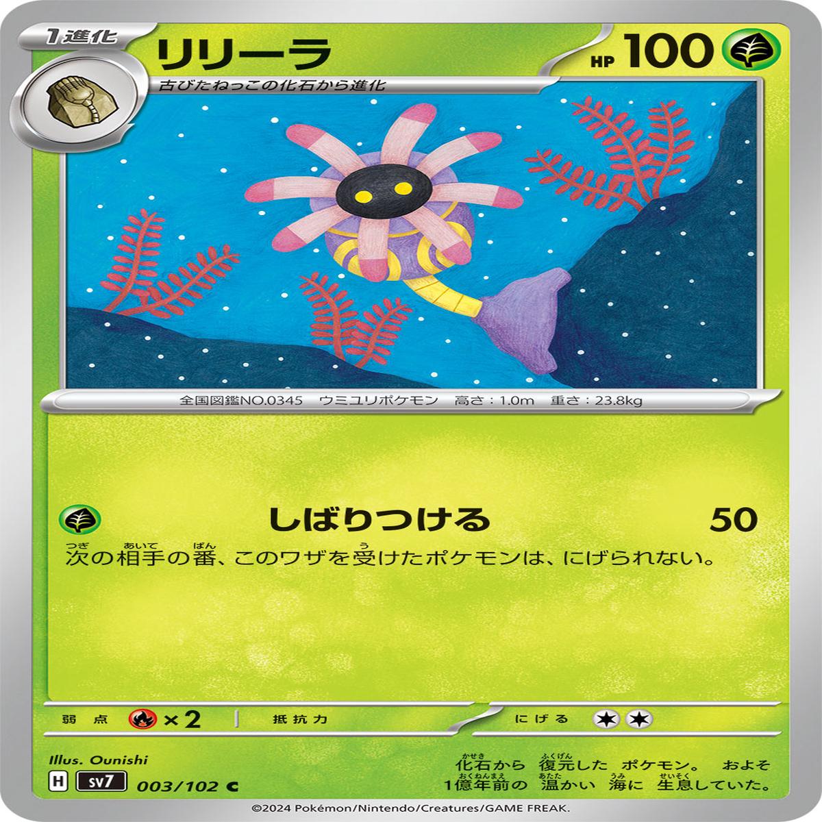 POKMON CARD GAME sv7 003/102 C