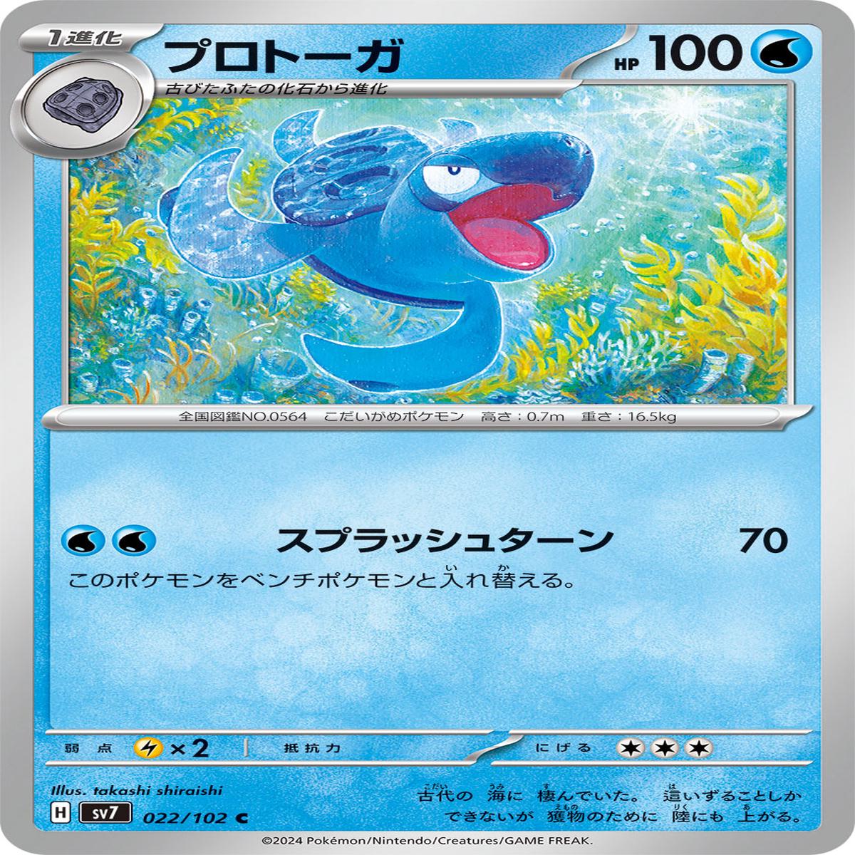 POKMON CARD GAME sv7 022/102 C
