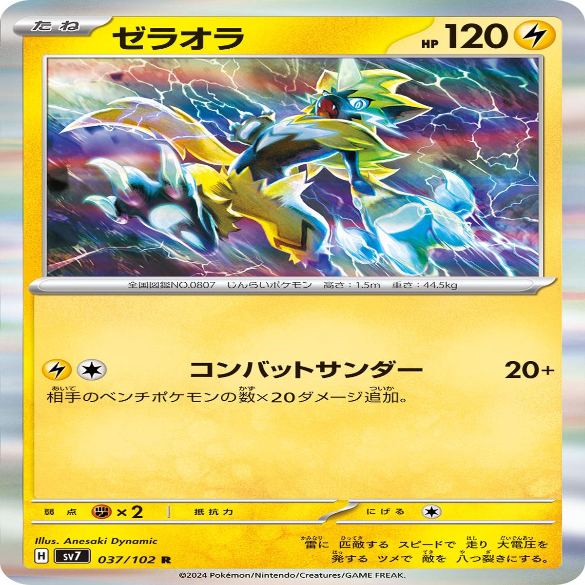 POKMON CARD GAME sv7 037/102 R