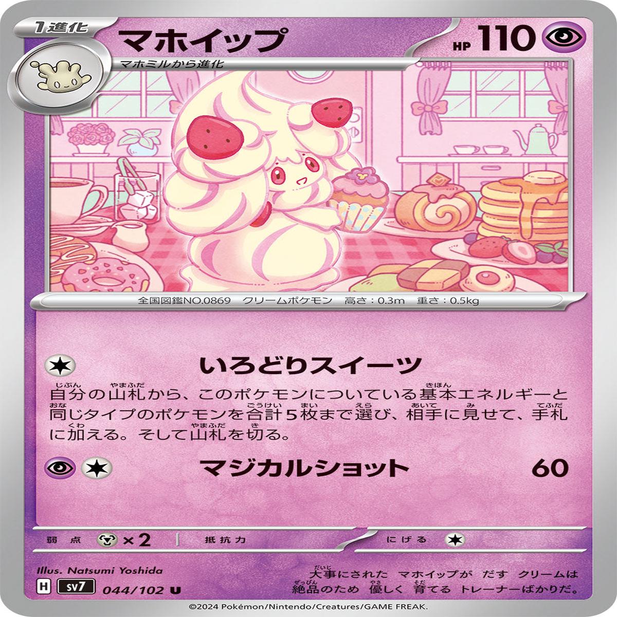 POKMON CARD GAME sv7 044/102 U