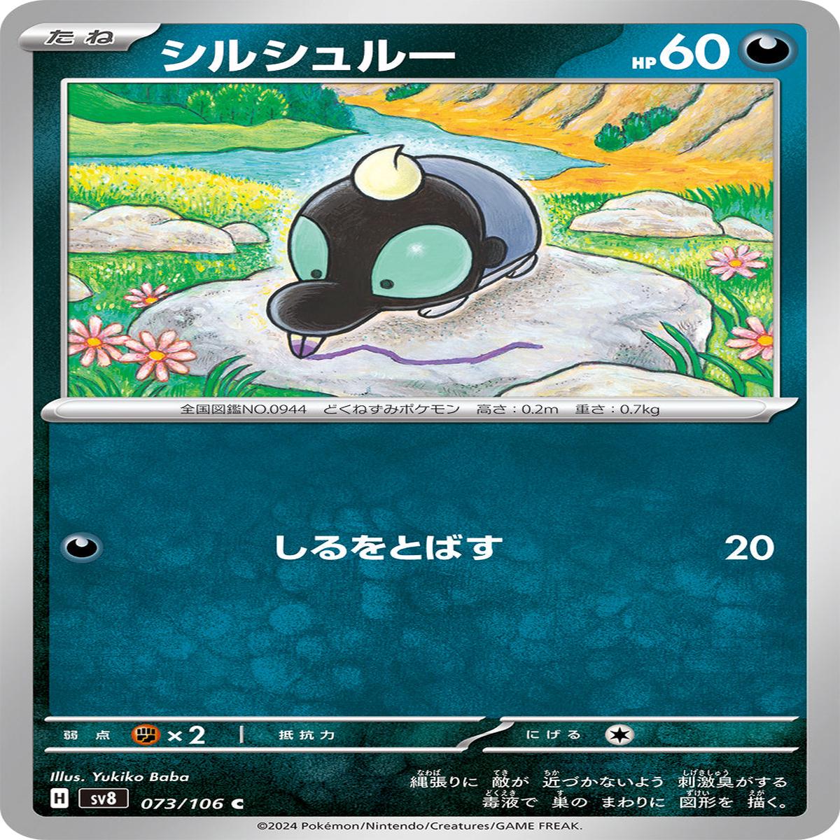POKMON CARD GAME sv8 073/106 C