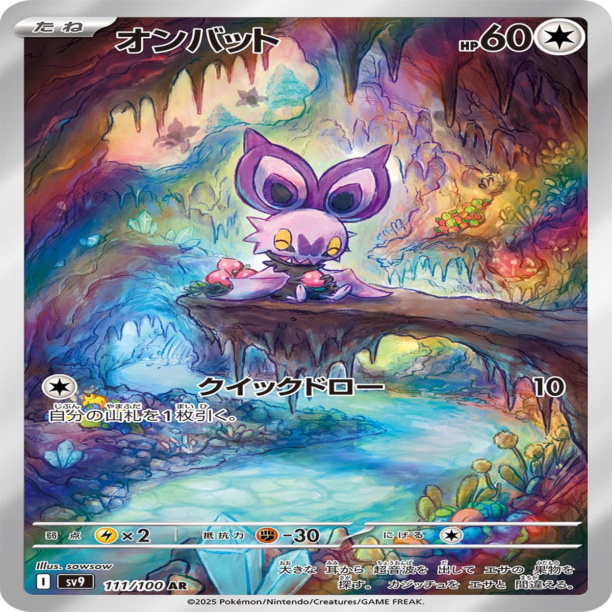 POKMON CARD GAME sv9 111/100 AR
