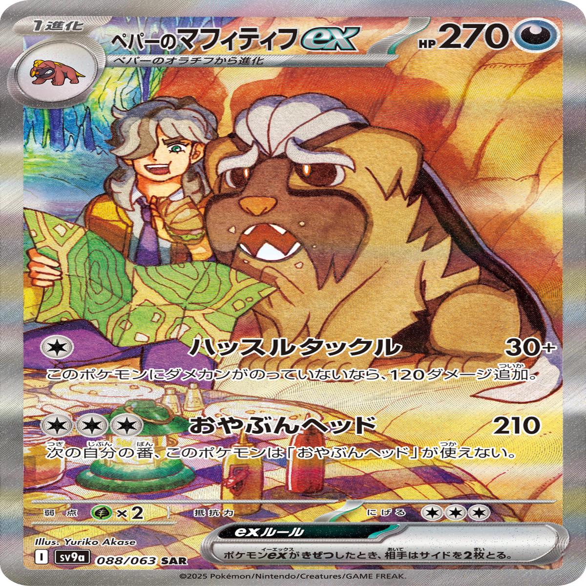 POKMON CARD GAME sv9a 088/063 SAR