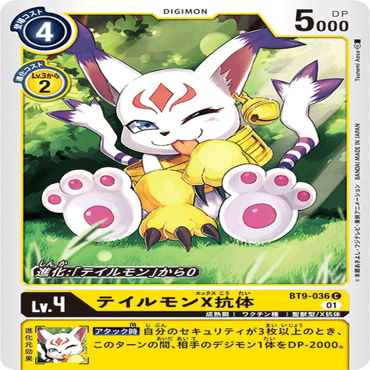 DIGIMON CARD GAME BT9-036 C