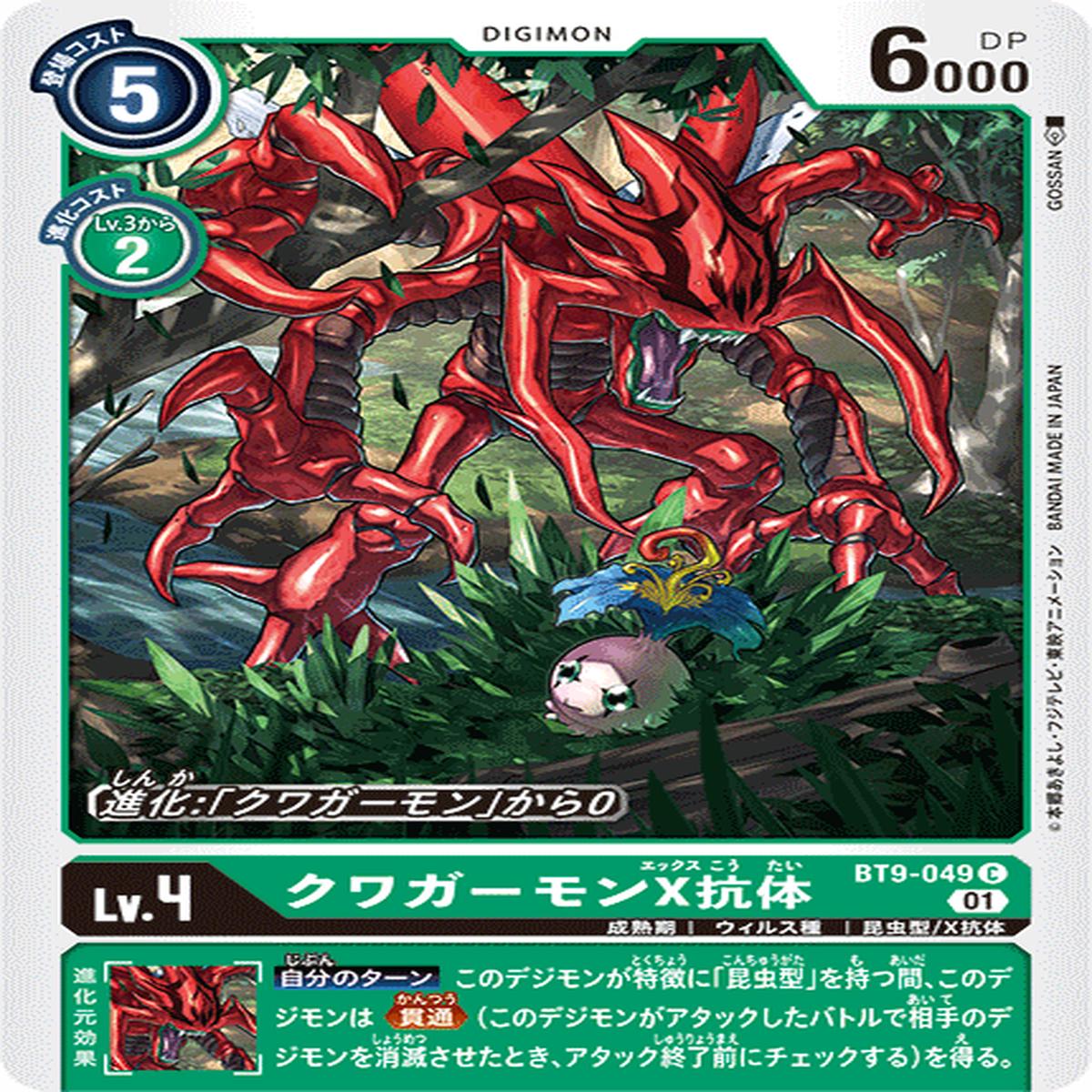 DIGIMON CARD GAME BT9-049 C