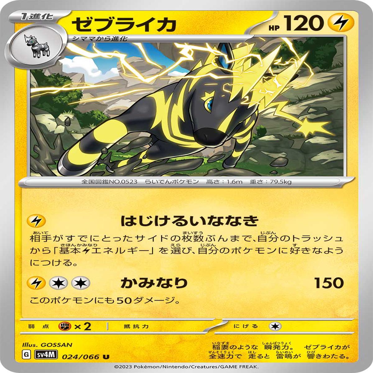 POKMON CARD GAME sv4M 024/066 U