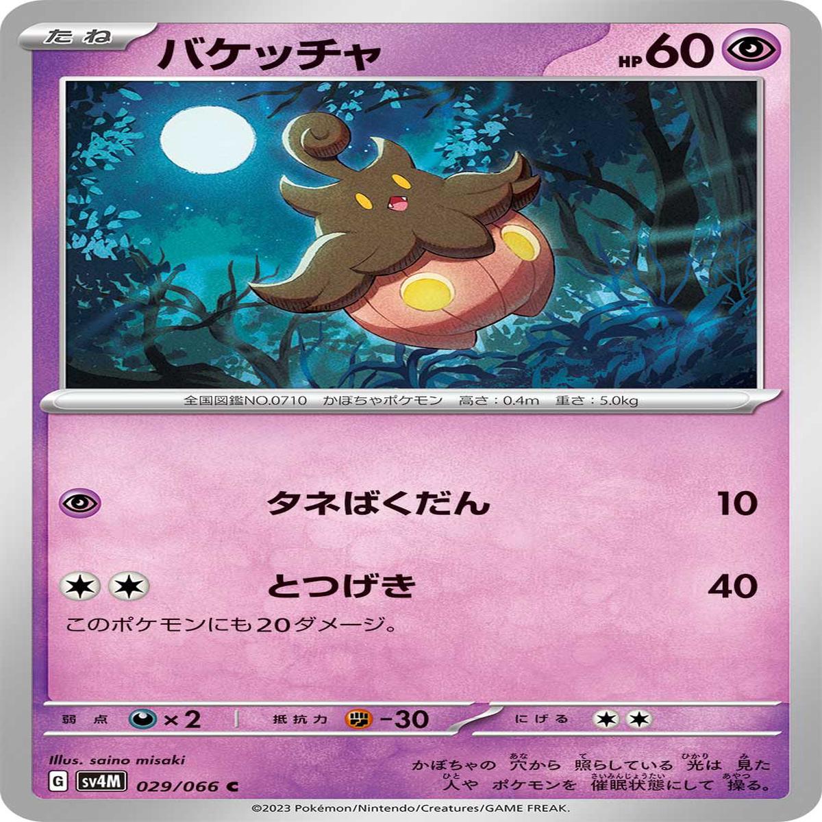 POKMON CARD GAME sv4M 029/066 C