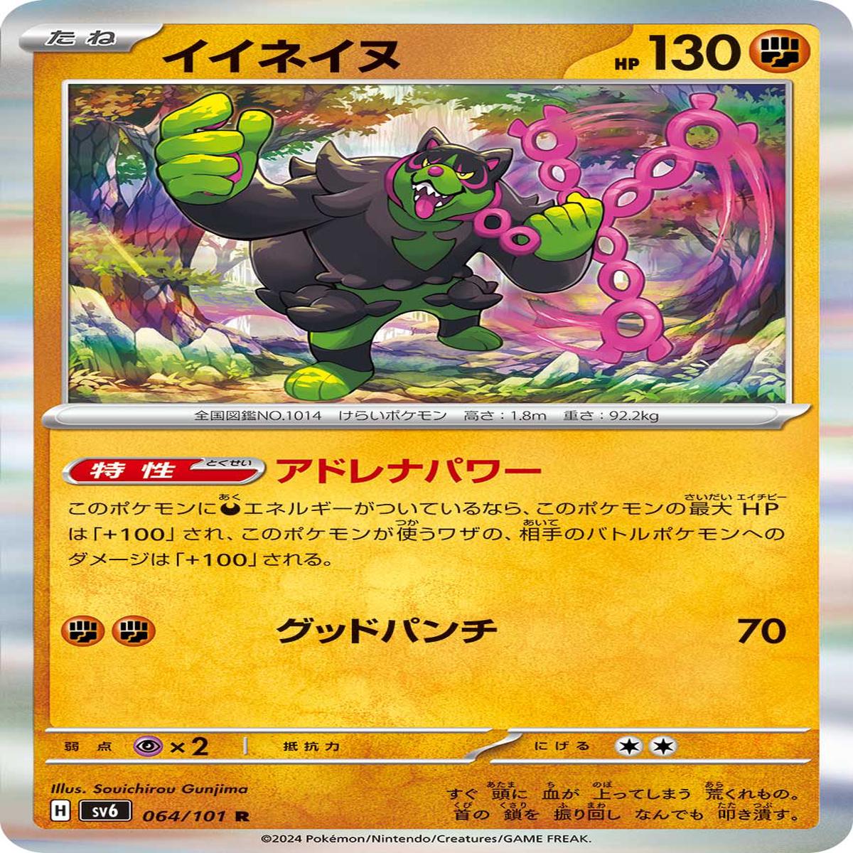 POKMON CARD GAME sv6 064/101 R
