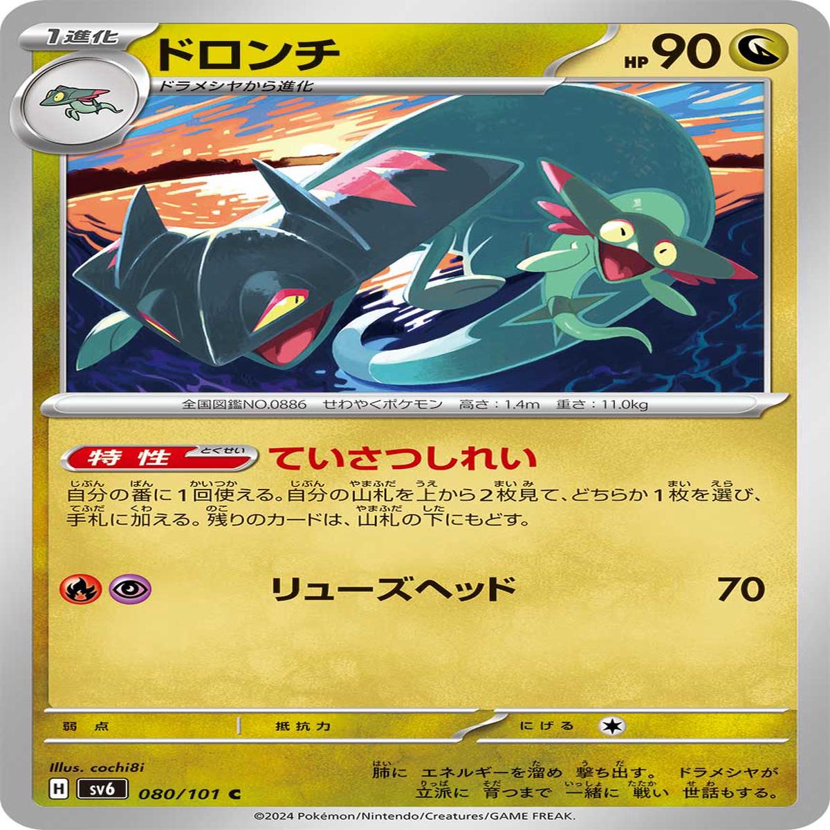 POKMON CARD GAME sv6 080/101 C