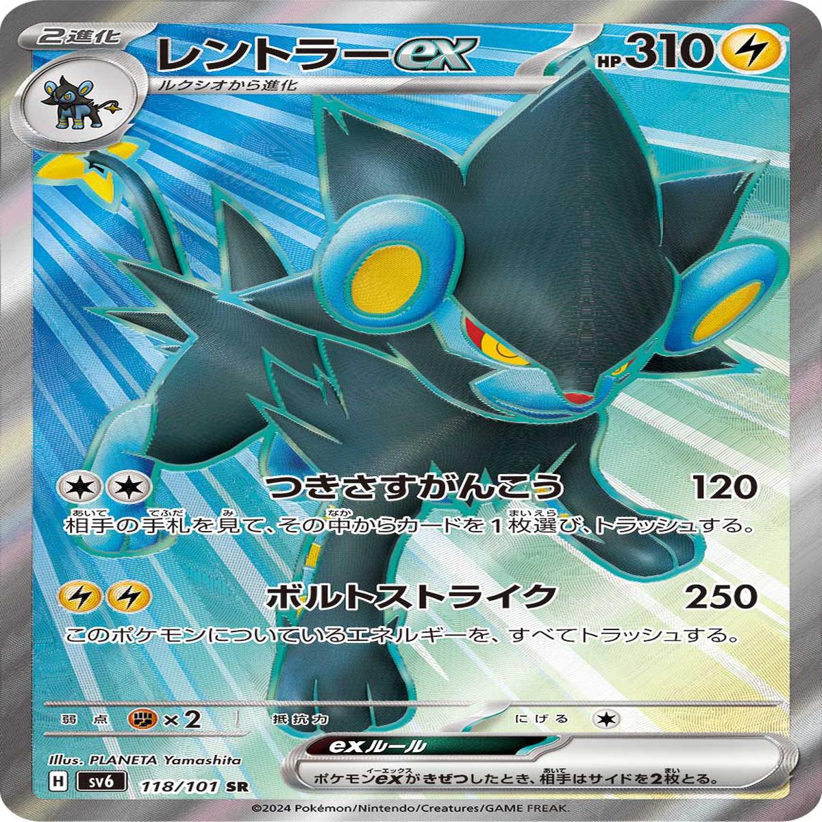 POKMON CARD GAME sv6 118/101 SR