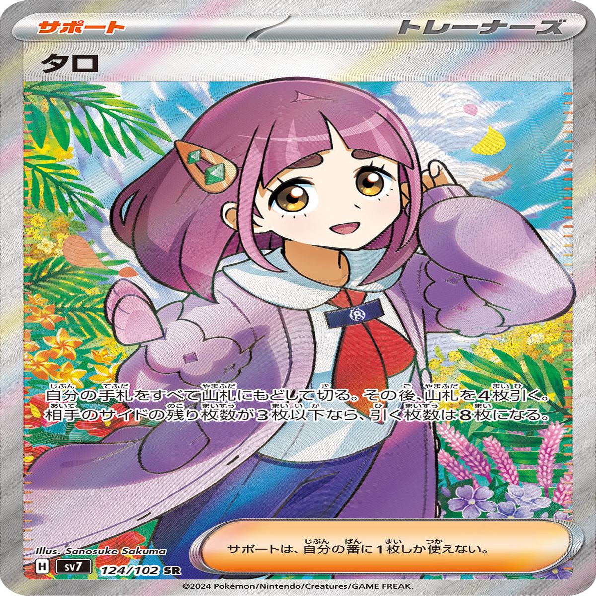 POKMON CARD GAME sv7 124/102 SR