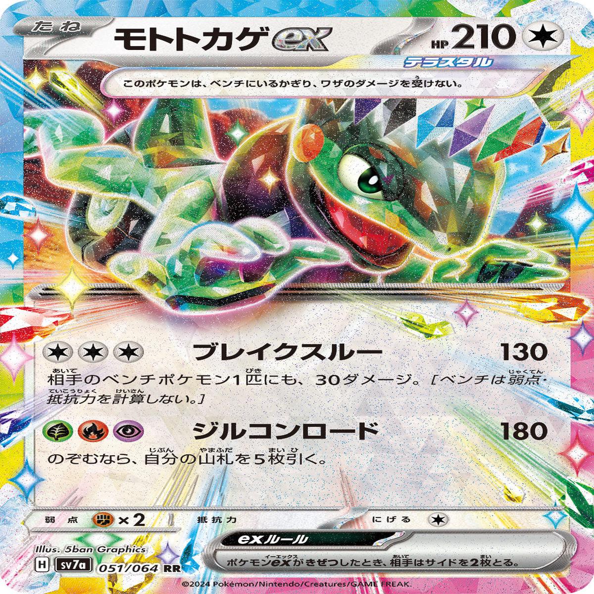 POKMON CARD GAME sv7a 051/064 RR