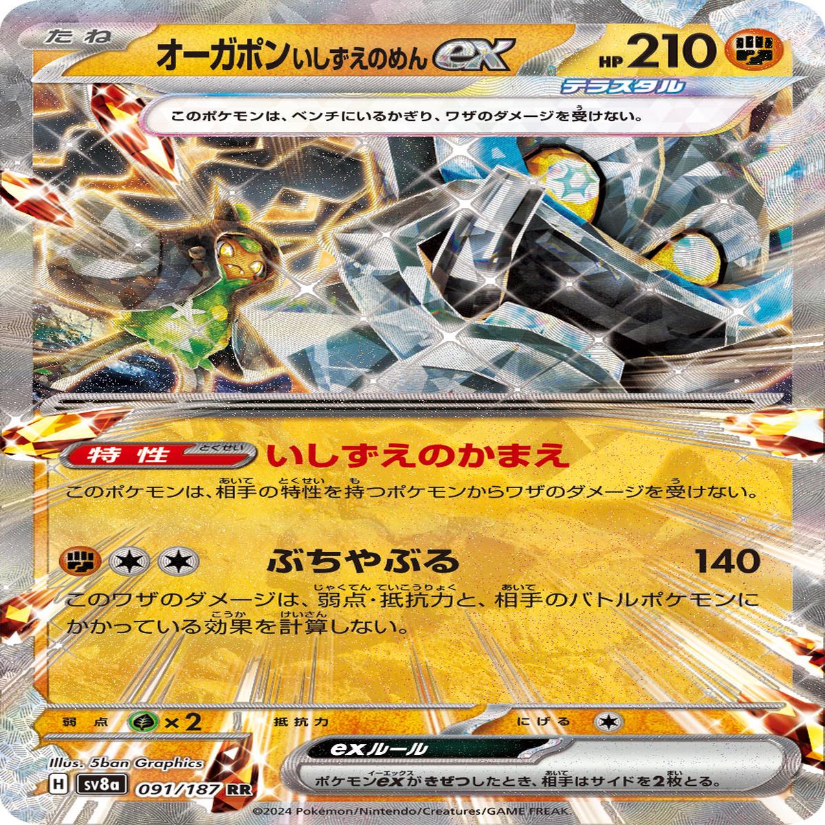 POKMON CARD GAME sv8a 091/187 RR