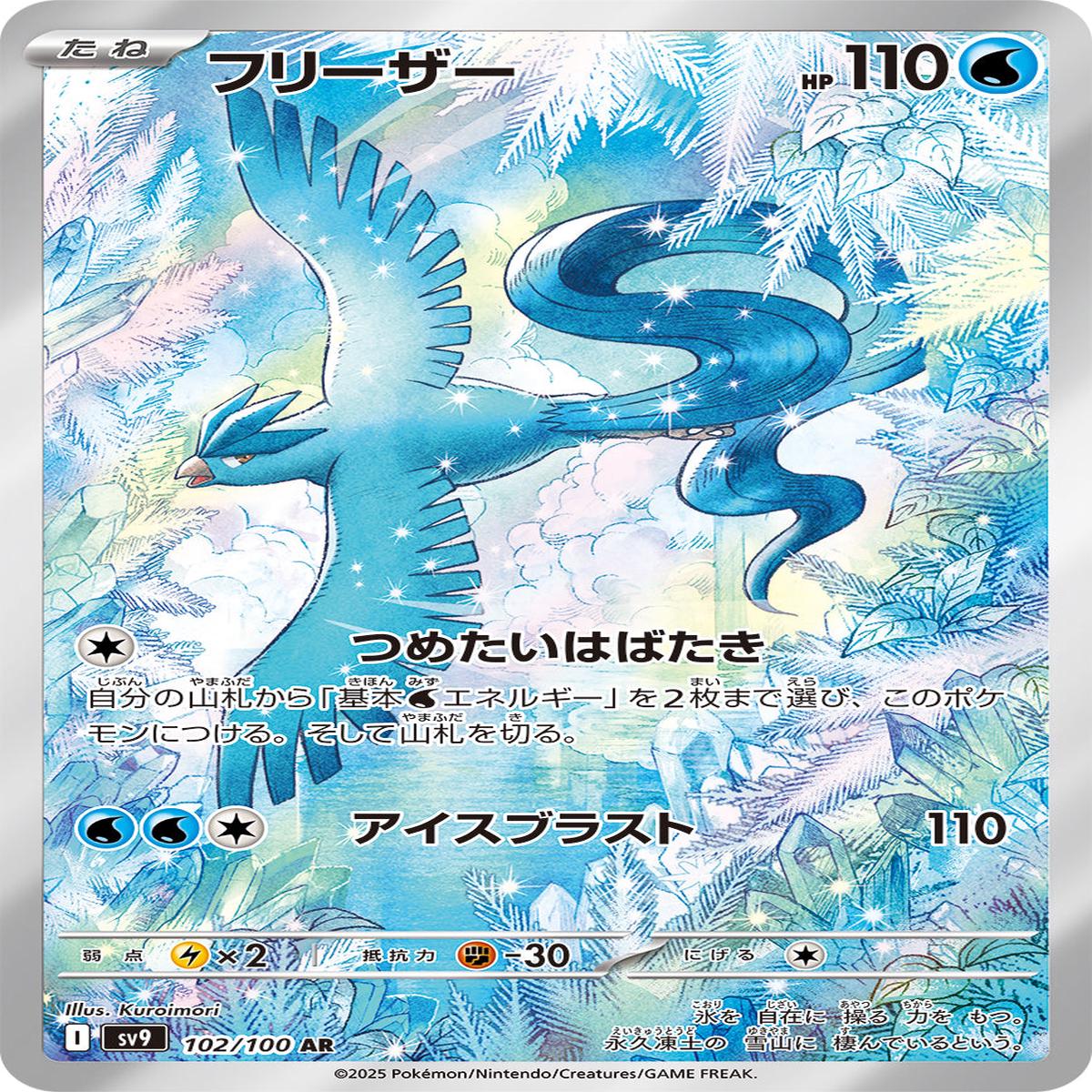 POKMON CARD GAME sv9 102/100 AR