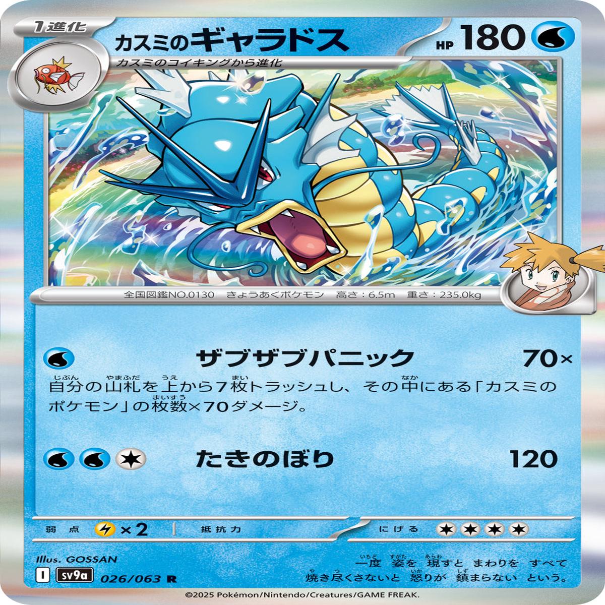 POKMON CARD GAME sv9a 026/063 R