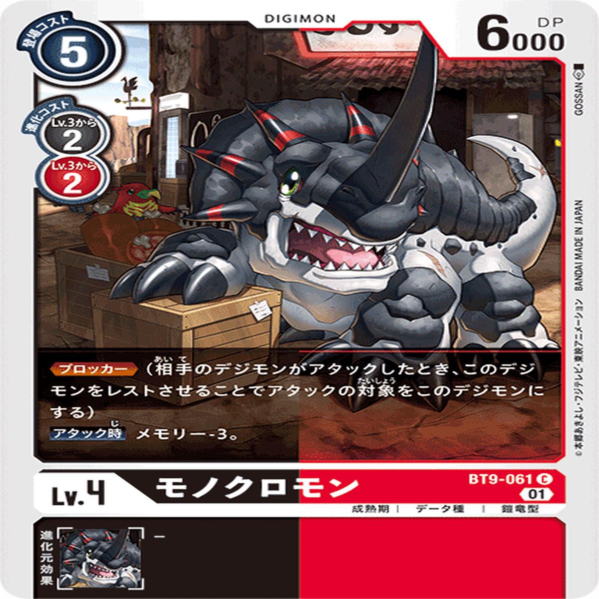 DIGIMON CARD GAME BT9-061 C