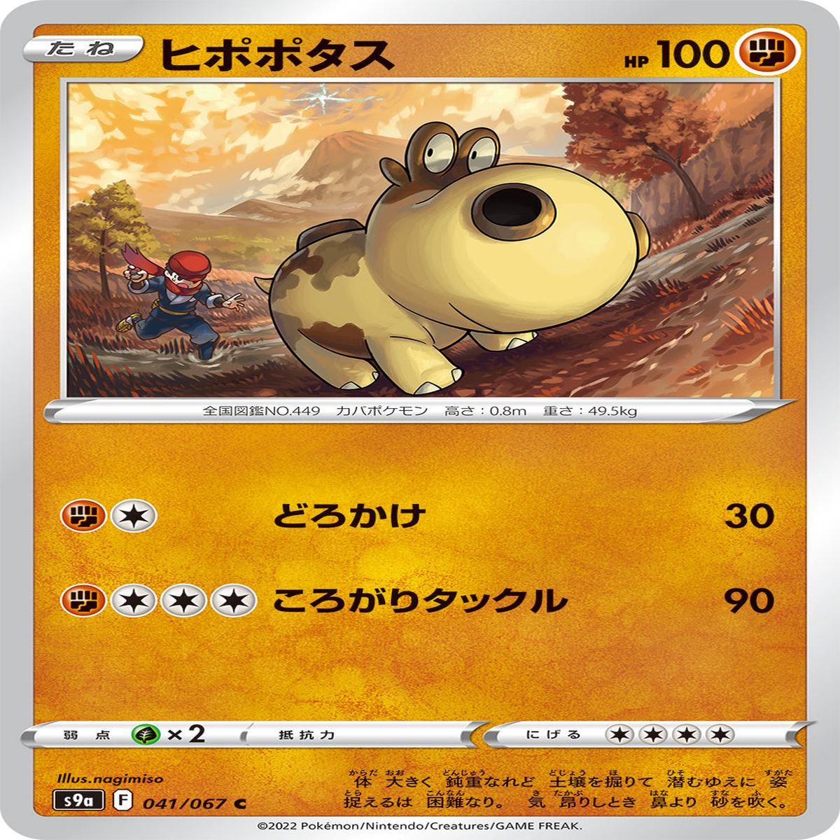 POKMON CARD GAME S9a 041/067 C
