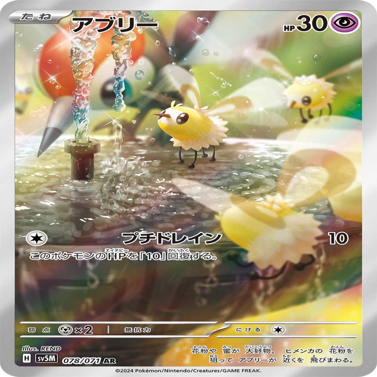 POKMON CARD GAME sv5M 078/071 AR
