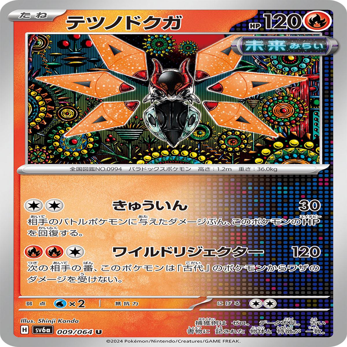 POKMON CARD GAME sv6a 009/064 U
