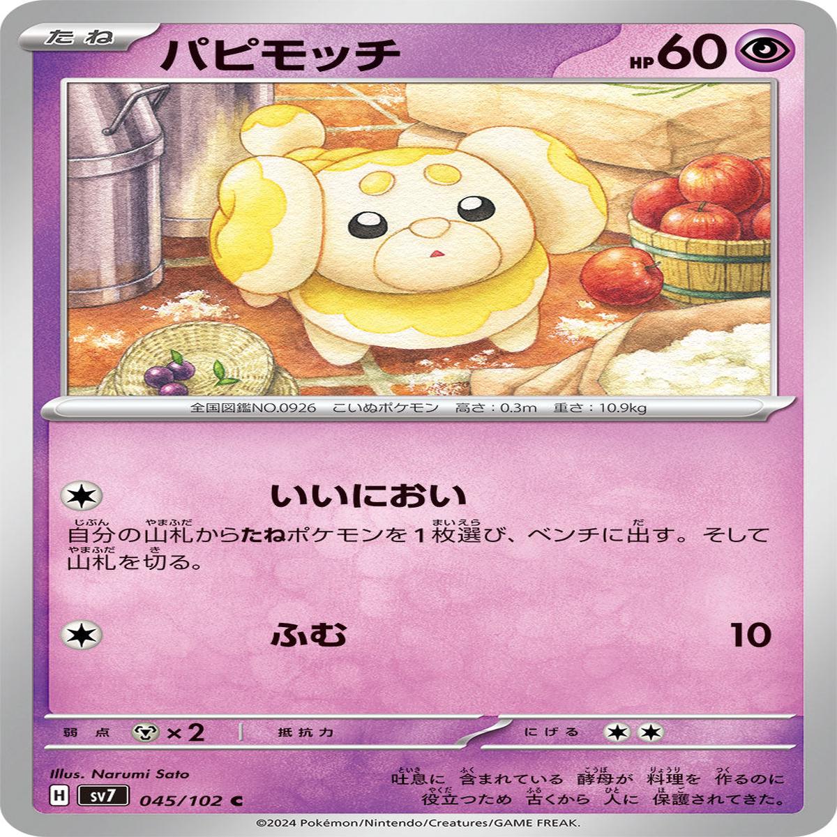 POKMON CARD GAME sv7 045/102 C