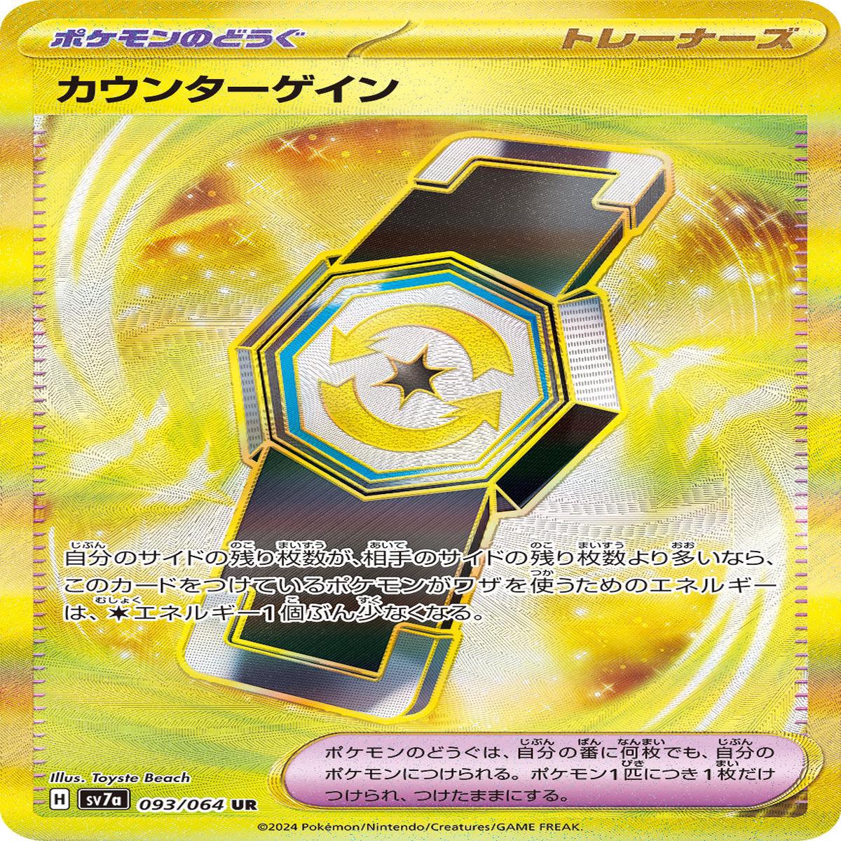 POKMON CARD GAME sv7a 093/064 UR