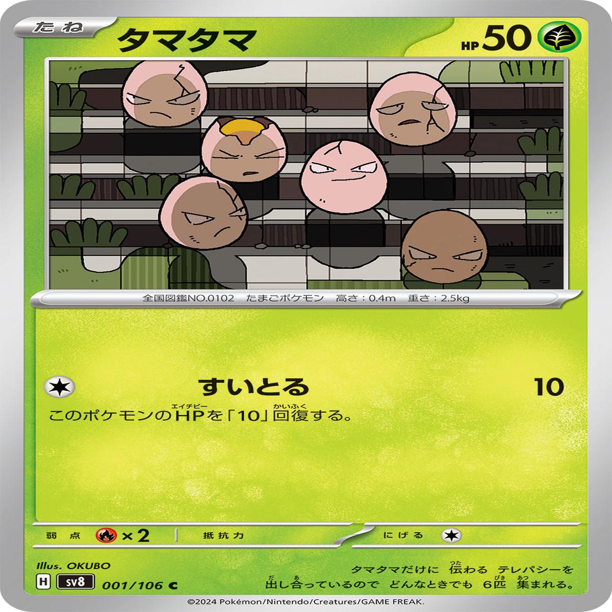 POKMON CARD GAME sv8 001/106 C
