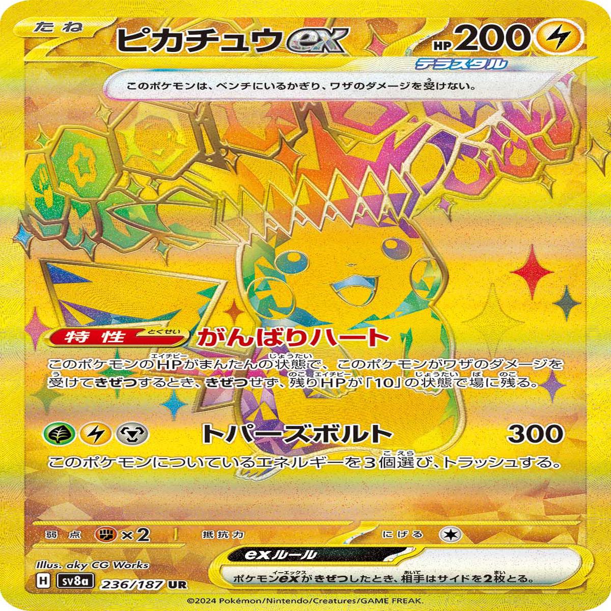 POKMON CARD GAME sv8a 236/187 UR