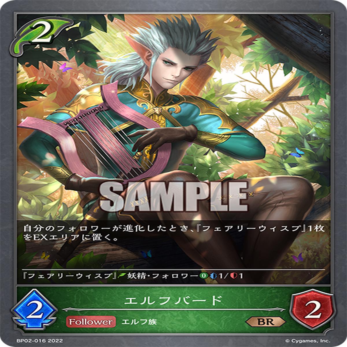 SHADOWVERSE EVOLVE BP02-016