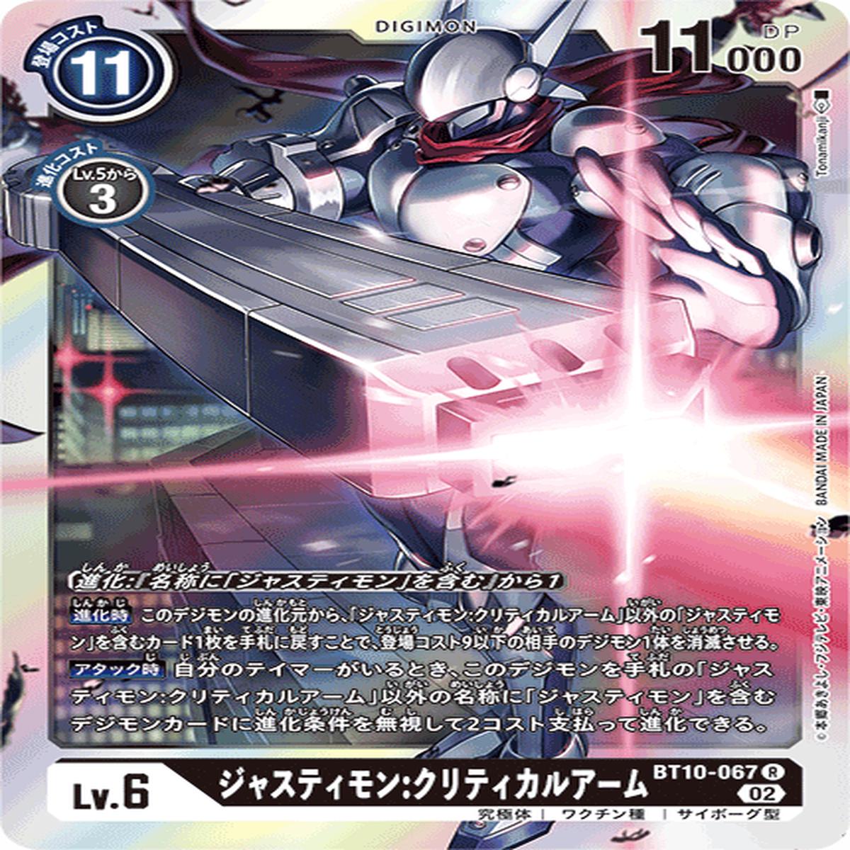DIGIMON CARD GAME BT10-067 R