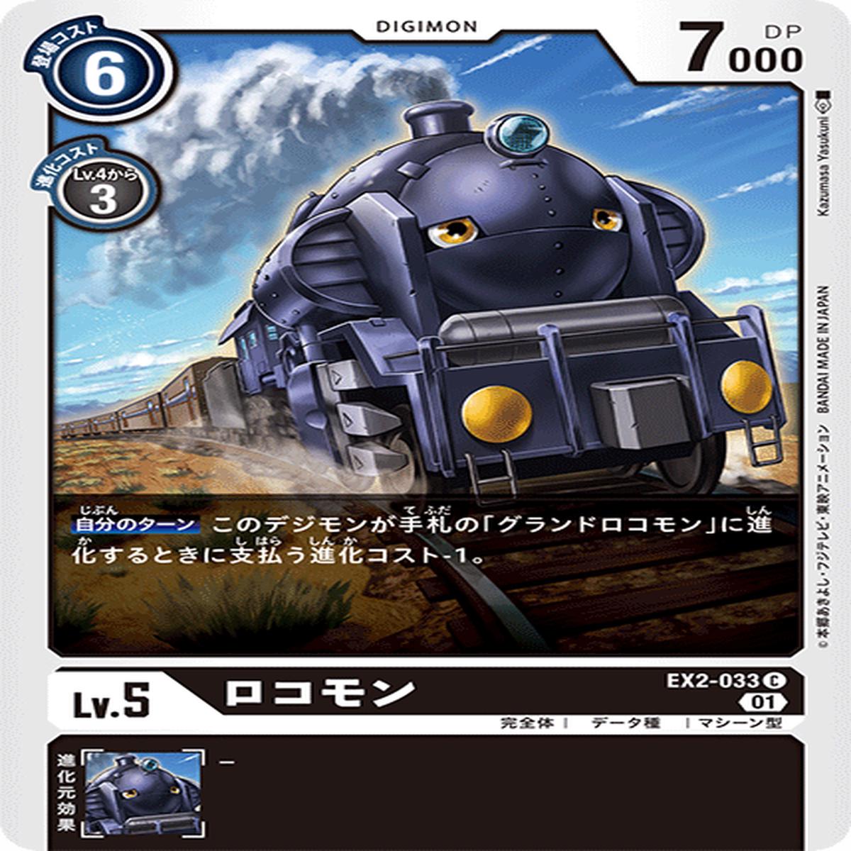 DIGIMON CARD GAME EX2-033 C
