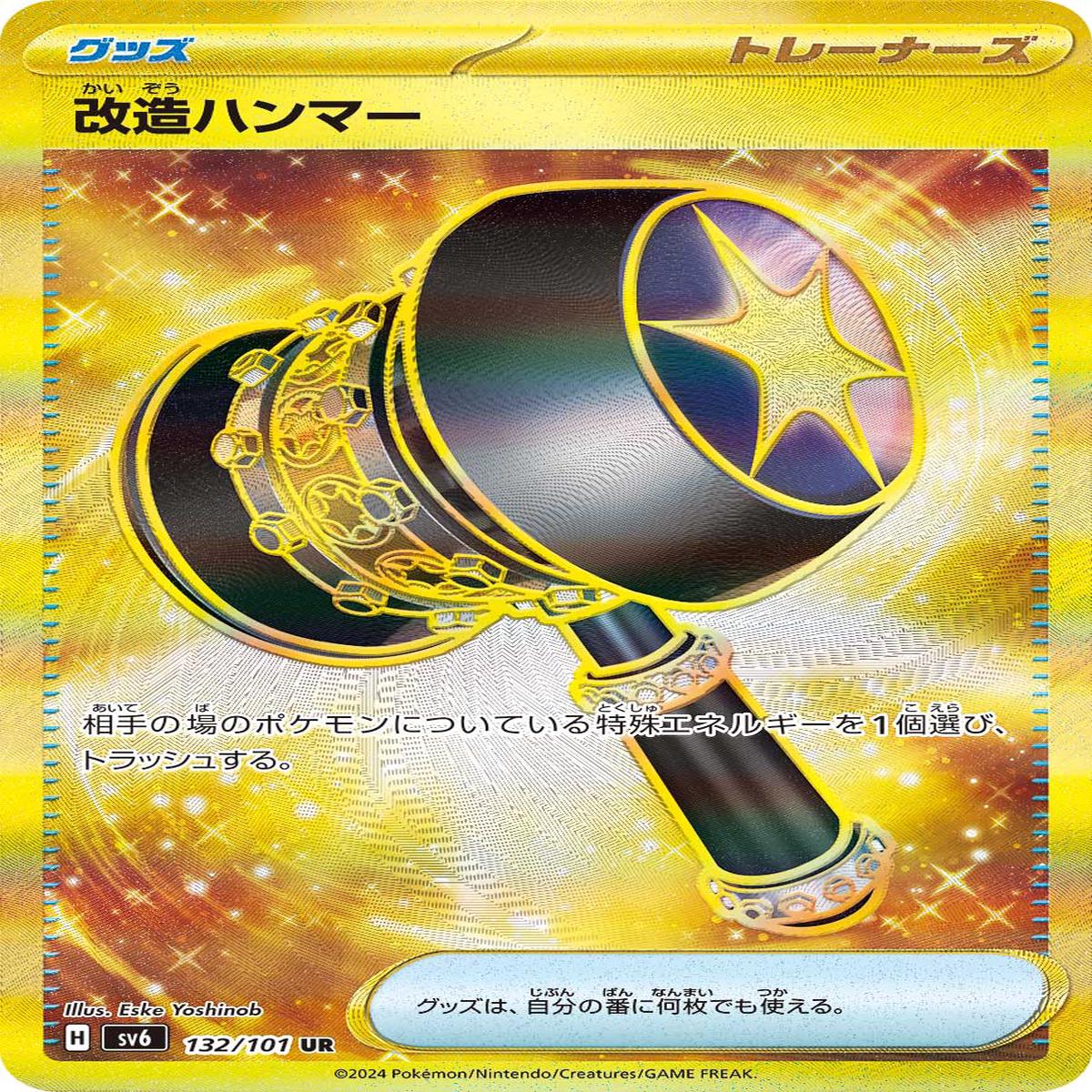 POKMON CARD GAME sv6 132/101 UR