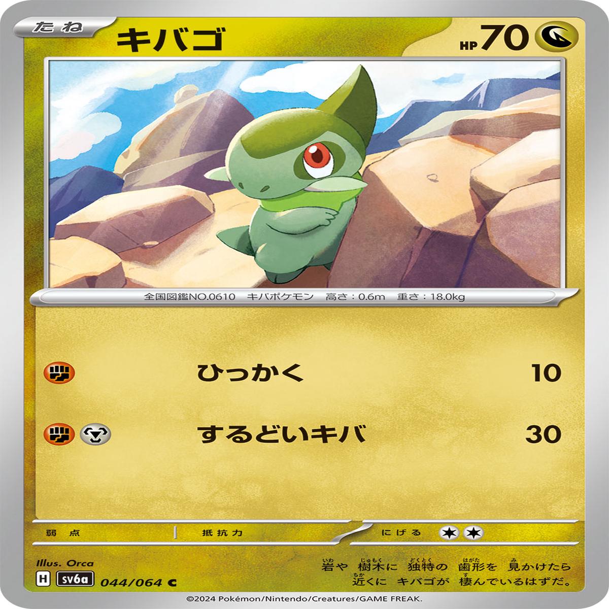 POKMON CARD GAME sv6a 044/064 C