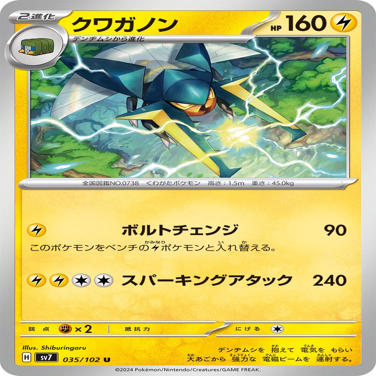 POKMON CARD GAME sv7 035/102 U