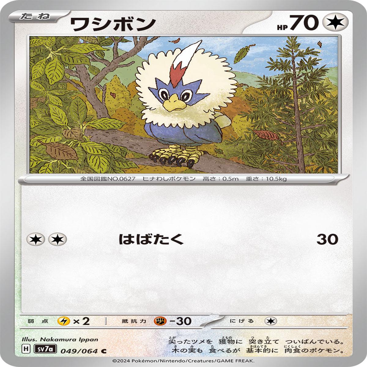 POKMON CARD GAME sv7a 049/064 C