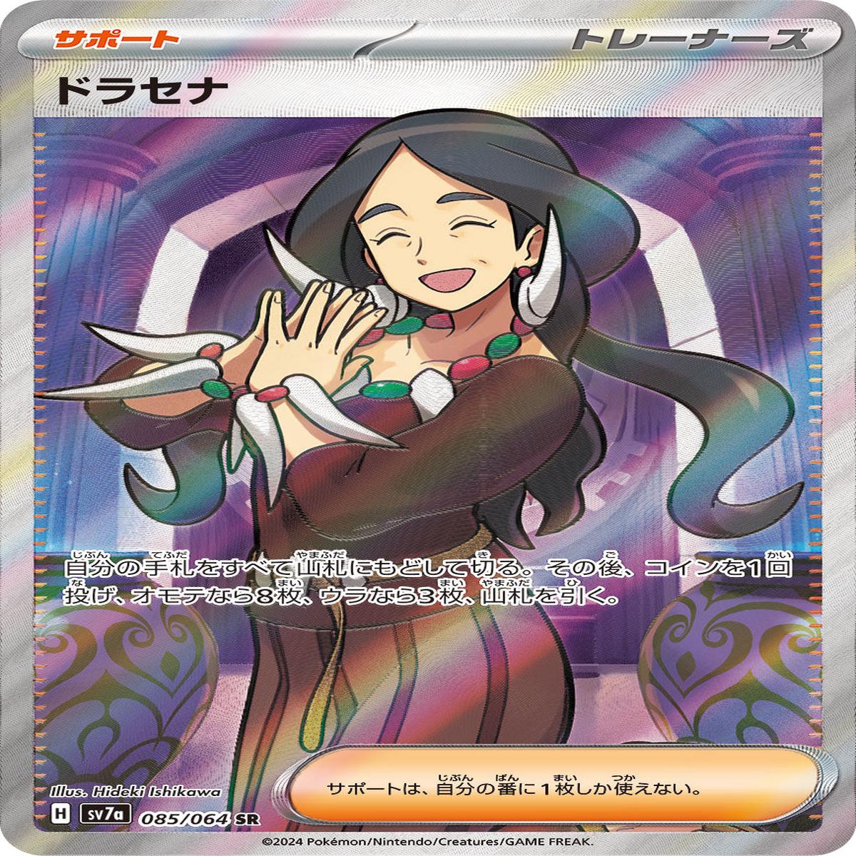 POKMON CARD GAME sv7a 085/064 SR