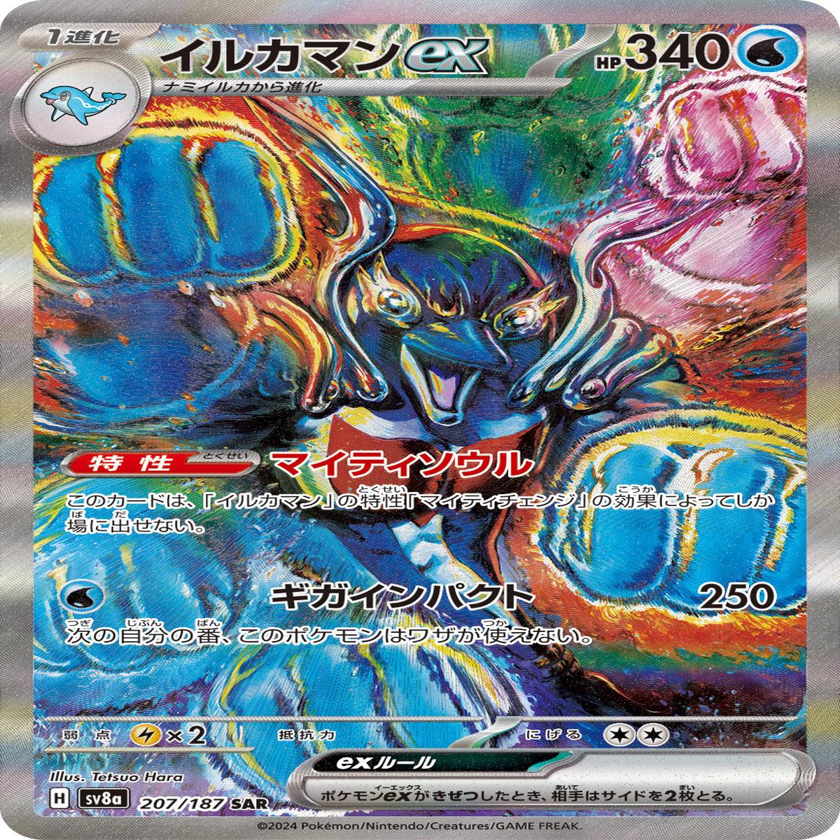 POKMON CARD GAME sv8a 207/187 SAR