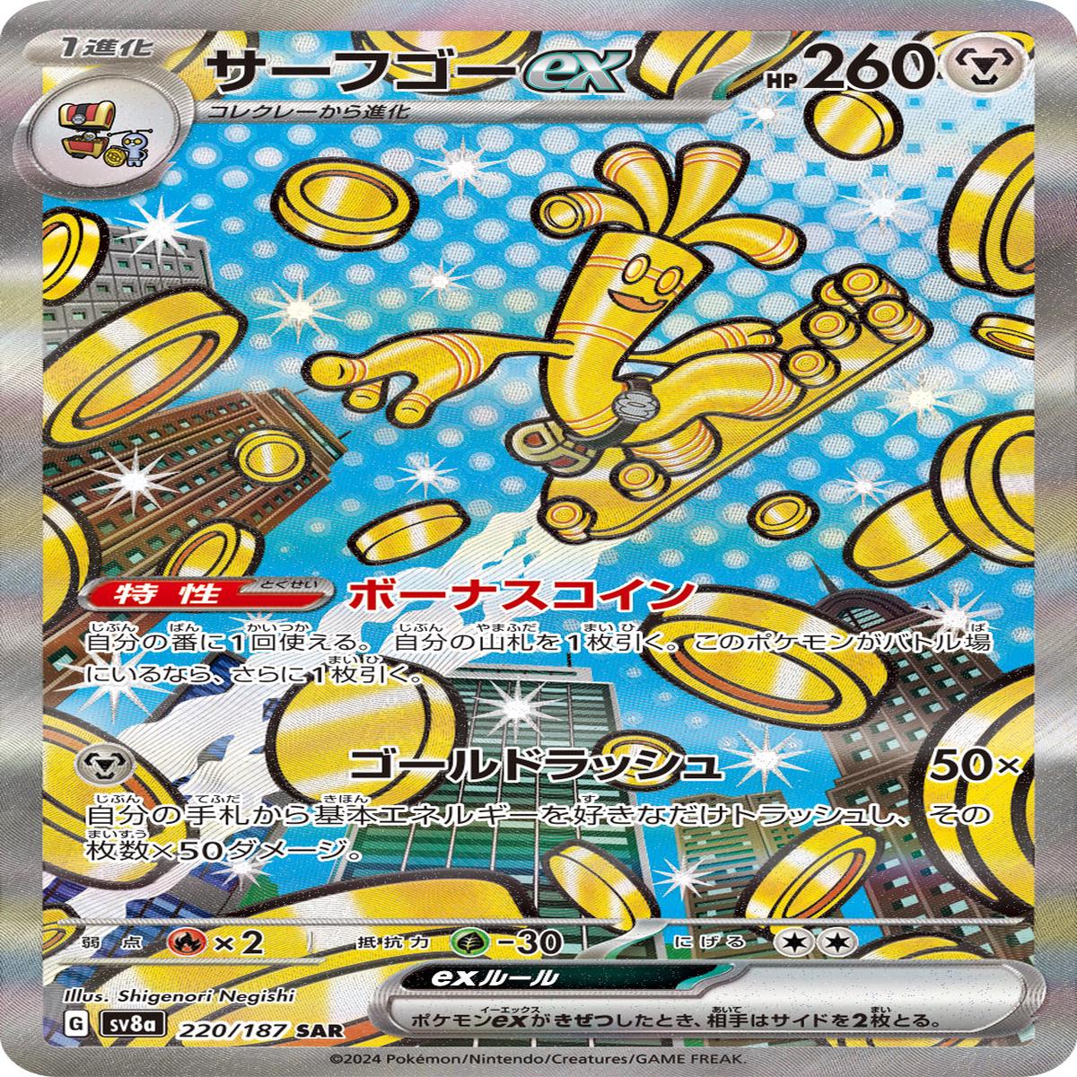 POKMON CARD GAME sv8a 220/187 SAR