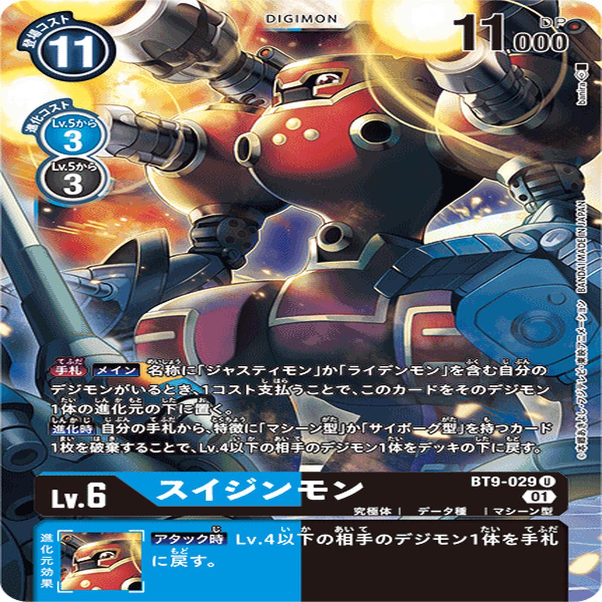 DIGIMON CARD GAME BT9-029 U