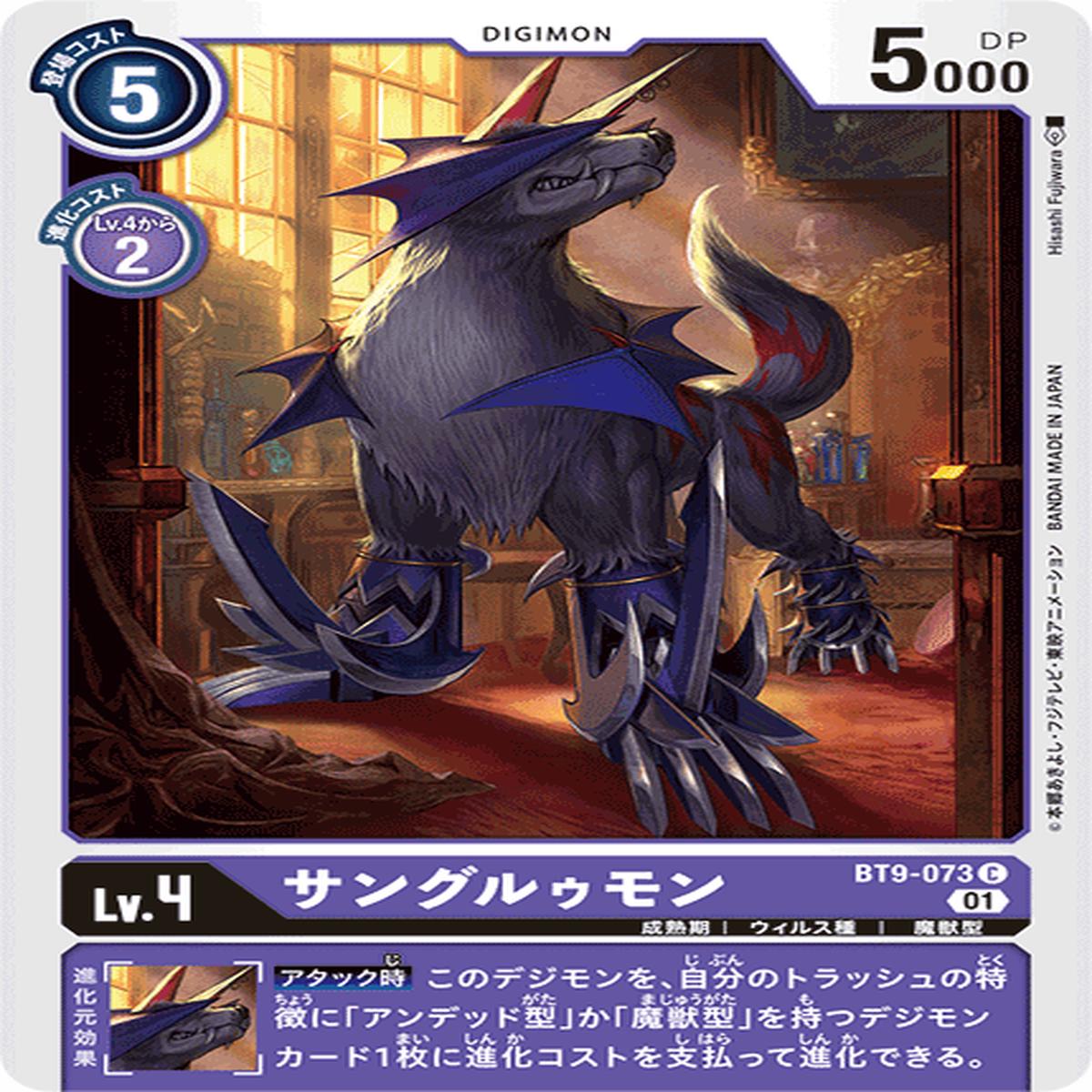 DIGIMON CARD GAME BT9-073 C