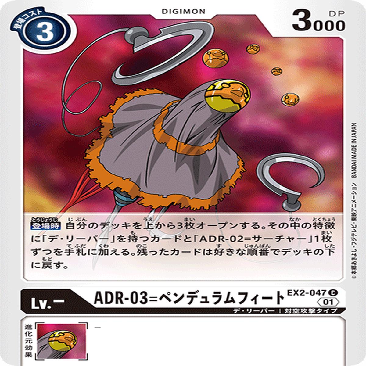 DIGIMON CARD GAME EX2-047 C