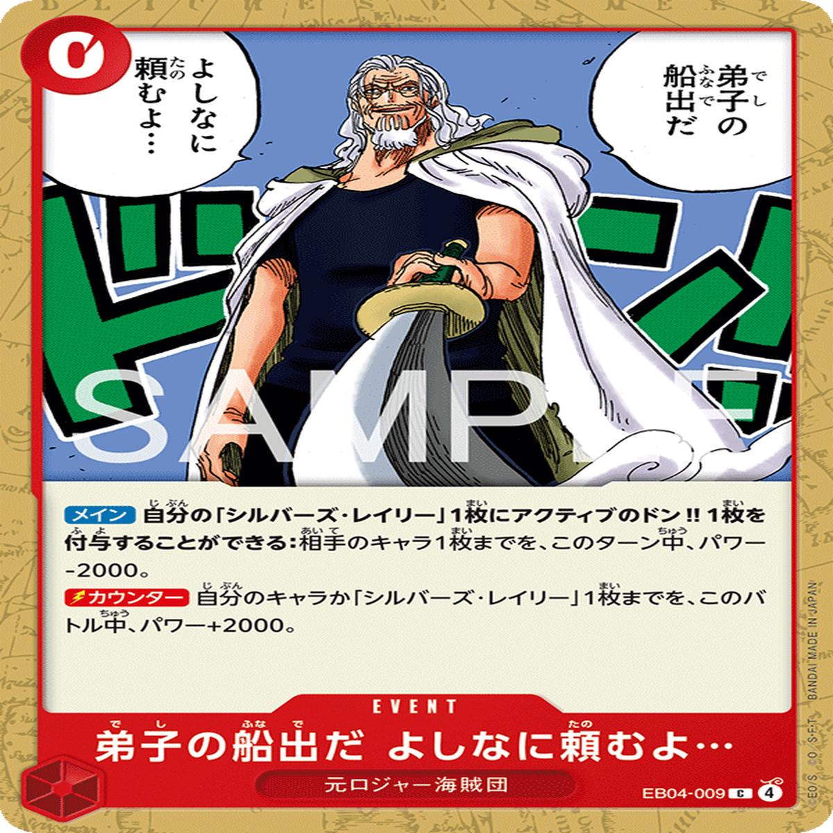 ONE PIECE CARD GAME EB04-009 C