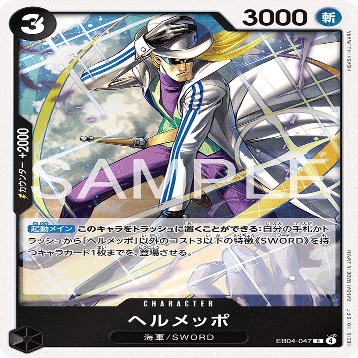 ONE PIECE CARD GAME EB04-047 R