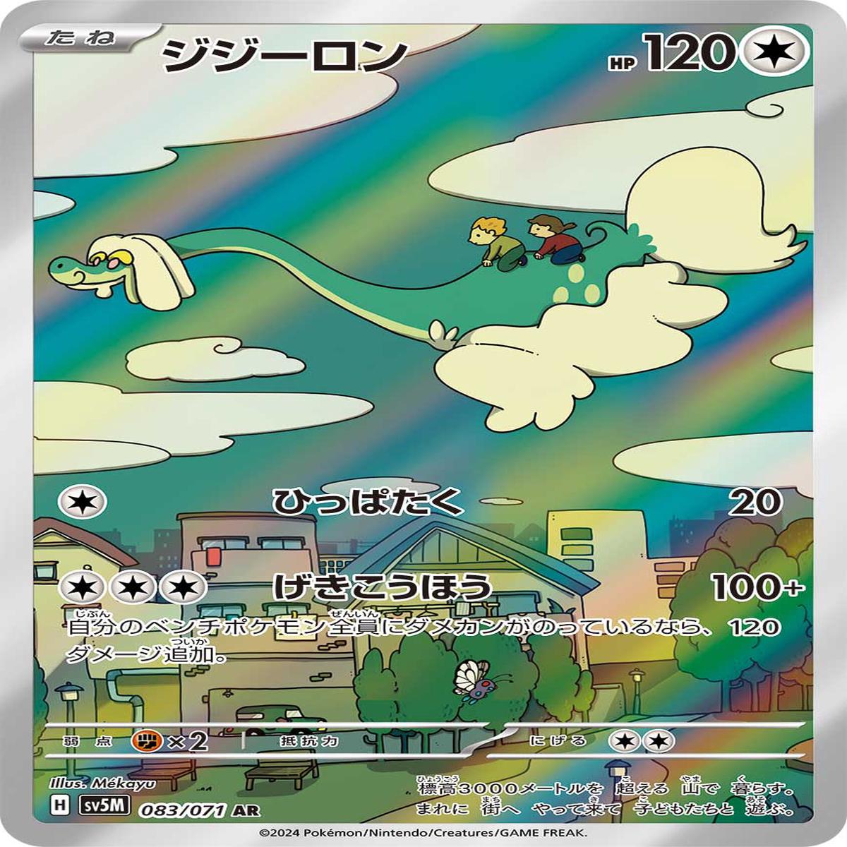 POKMON CARD GAME sv5M 083/071 AR