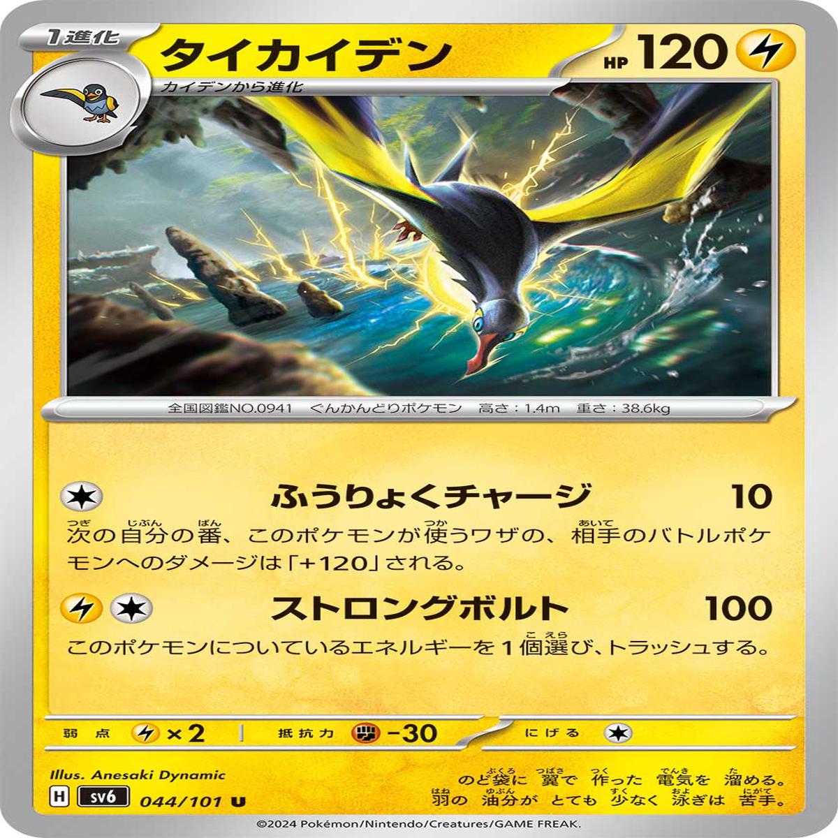 POKMON CARD GAME sv6 044/101 U